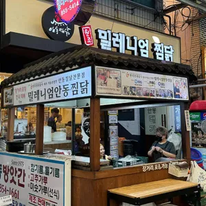 밀레니엄안동찜닭 리뷰 사진