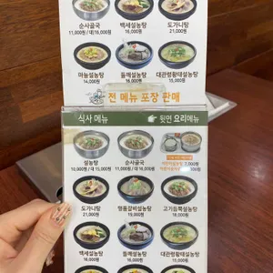 신선설농탕 리뷰 사진