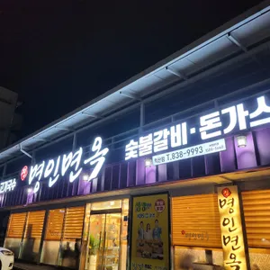 명인면옥 리뷰 사진