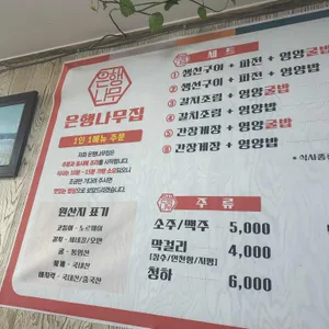 은행나무집 리뷰 사진