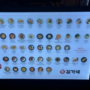 김가네김밥 사진