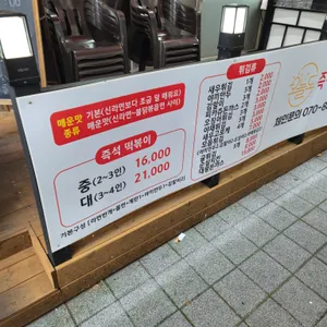 오늘도즉석떡볶이 리뷰 사진