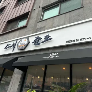 스시준도 리뷰 사진