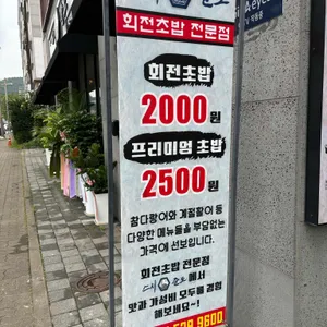 스시준도 리뷰 사진