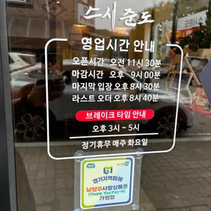 스시준도 리뷰 사진