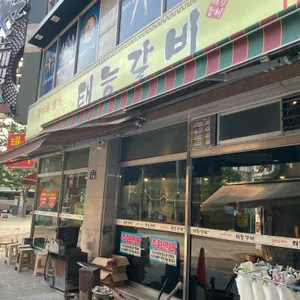 태능연탄갈비 리뷰 사진