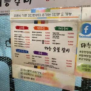 태능연탄갈비 리뷰 사진