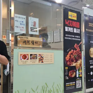 서린낙지 리뷰 사진