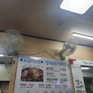 호남식당 리뷰 사진