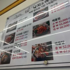 517낙지&아구 리뷰 사진