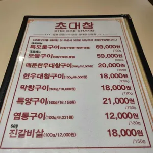 초대창  리뷰 사진