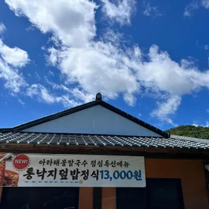아라해물칼국수 리뷰 사진