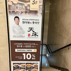 천상현의 천상 가평멋집 리뷰 사진