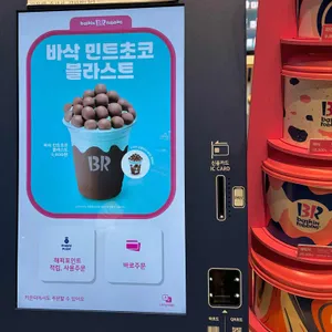 배스킨라빈스 리뷰 사진