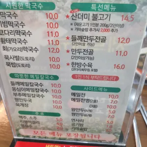 봉평산골메밀촌 리뷰 사진