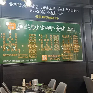 풍년한방삼계탕옻닭오리 리뷰 사진