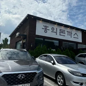 홍익돈까스 리뷰 사진