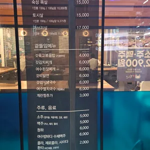 여수갓육고 리뷰 사진