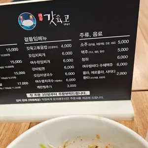 여수갓육고 리뷰 사진