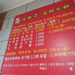 로충칭 마라탕 리뷰 사진