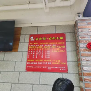 로충칭 마라탕 리뷰 사진