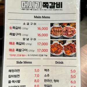 머시기쪽갈비 리뷰 사진