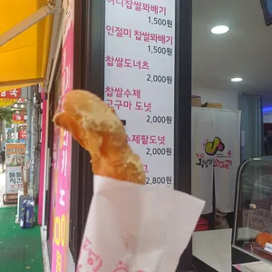 동성로왕찹쌀꽈배기 리뷰 사진