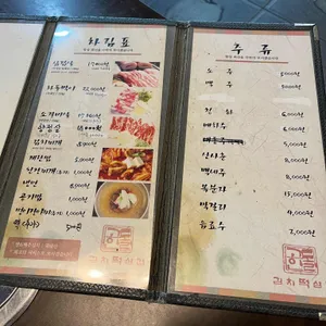 고인돌 김치떡삼겹 리뷰 사진