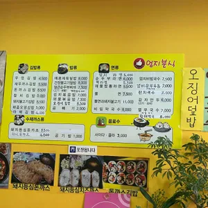 엄지분식 리뷰 사진