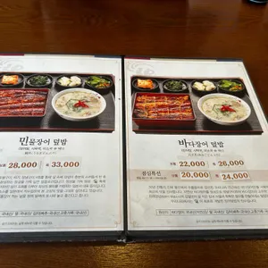 용장어요리 리뷰 사진