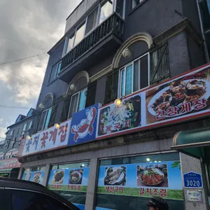안면도맛집 꽃지꽃게집 리뷰 사진