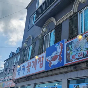 안면도맛집 꽃지꽃게집 리뷰 사진