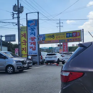 안면도맛집 꽃지꽃게집 리뷰 사진