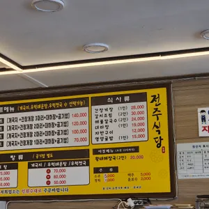 전주식당 리뷰 사진