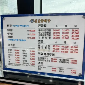 신갈동태탕대구탕 리뷰 사진