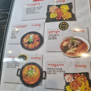 사나포차 리뷰 사진