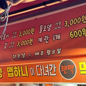 영주랜떡 리뷰 사진