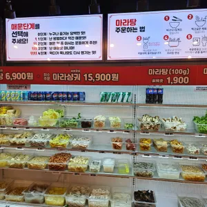 춘리마라탕 리뷰 사진