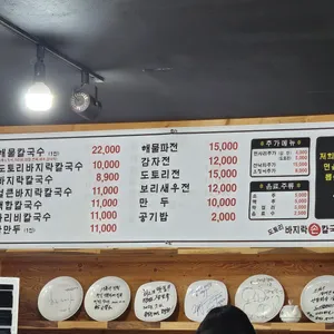 도토리 바지락손칼국수 리뷰 사진