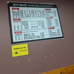 짱가반점 리뷰 사진