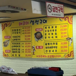 매코미생선구이 리뷰 사진