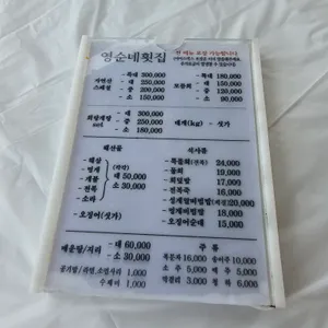 영순네횟집 리뷰 사진