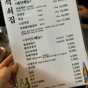 석쇠집 리뷰 사진