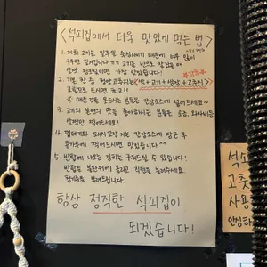 석쇠집 리뷰 사진