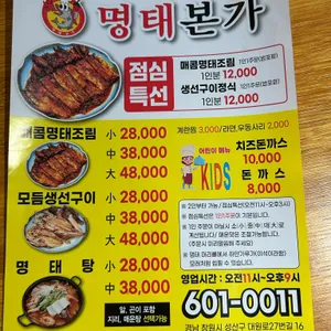 명태본가 리뷰 사진
