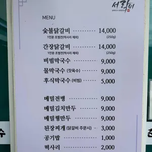 설악막국수춘천닭갈비 리뷰 사진