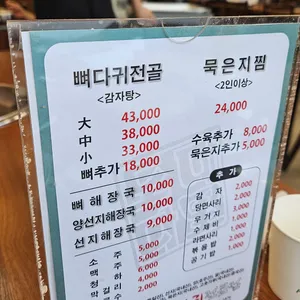 도마다리뼈다귀전문점 리뷰 사진