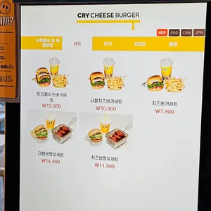 크라이치즈버거 리뷰 사진