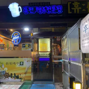 퓨전맥주 후 리뷰 사진