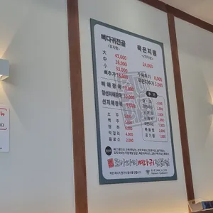 도마다리뼈다귀전문점 리뷰 사진